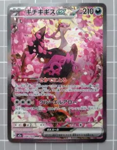 ポケモンカード　MEGAドリーム　キチキギスexSAR