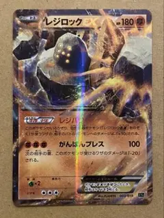 レジロックEX 003/019