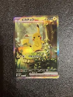 ピカチュウex SAR仕様