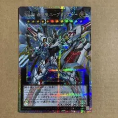 遊戯王 No.99 希望皇ホープドラグナー プリズマティックシークレットレア ②