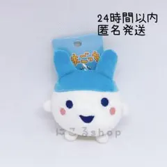 正規品　たまごっち やんぐみみっち　マスコットキーホルダー ぬいぐるみ