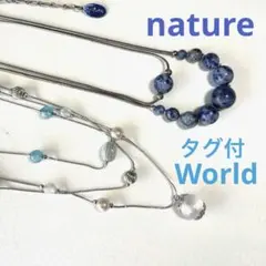 新品タグ付ワールド　nature 天然石　シルバーカラー　ロングネックレス　2本