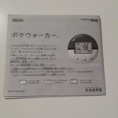 2026年最新】ポケウォーカー取り扱い説明書の人気アイテム - メルカリ