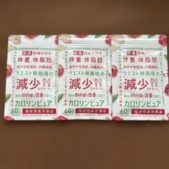 CALORIN PURE カロリンピュア 3袋セット 90日分のサムネイル