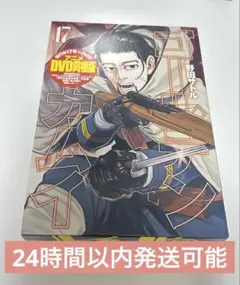 ゴールデンカムイ 17巻 アニメDVD同梱版