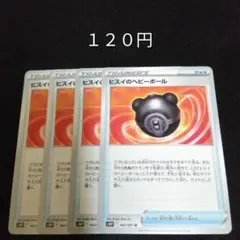 ポケカ　ヒスイのヘビーボール　③　４枚セット　汎用　エクストラ　グッズ　Fのサムネイル
