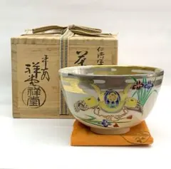 茶碗 仁清写兜文】平安祥堂 共箱 - メルカリ
