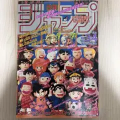 週刊少年ジャンプ 1995年3・4合併号 復刻版 BGS9.6 ドラゴンボール