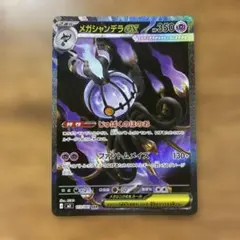 メガシャンデラex SAR M 拡張パック アビスアイ キラ 113/081 - メルカリ