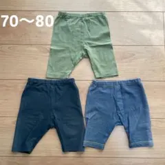 男の子 70〜80cm ハーフパンツ 3点セット まとめ売り 使用感あり