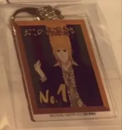 えぶりでいホスト イーオストア おこのみ太郎 キーホルダー