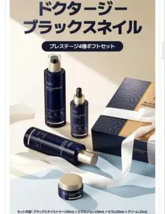 新品＊Dr.G ブラックスネイルプレステージセット（化粧水美容液乳液クリーム）のサムネイル