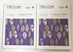 2026年最新】tecom 模試の人気アイテム - メルカリ