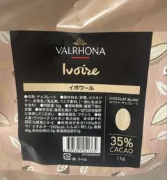 ヴァローナ イボワール 1kg×2 賞味期限2027.07
