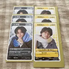 【計6枚】King & Prince 永瀬廉 髙橋海人