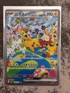 ピカチュウex SAR 30周年　126/103