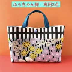 ふぅちゃん様　専用　2点