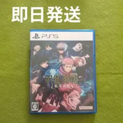 ☘️呪術廻戦 戦華双乱　　☘️PS5