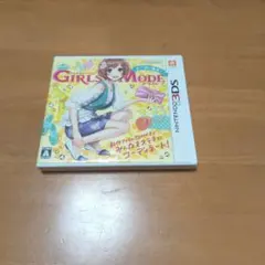 3DS わがままファッション GIRLS MODE よくばり宣言!