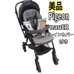 送料無料 Pigeon ピジョン nautR ノートアールN80 レインカバー付