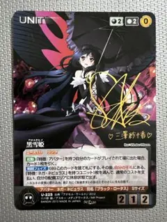 2025年最新】ヴァイス 黒雪姫 サインの人気アイテム - メルカリ