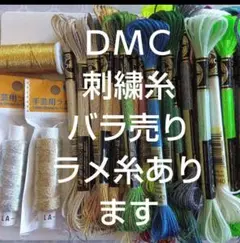 dmc 刺繍道具