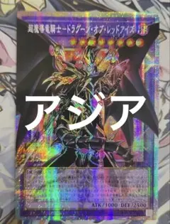 超魔導竜騎士ドラグーンオブレッドアイズ　オーバーフレームプリズマ アジア A1 Amazon.co.jp: 遊戯王 LGB1-JP001 超魔導竜騎士－ドラグーン・オブ