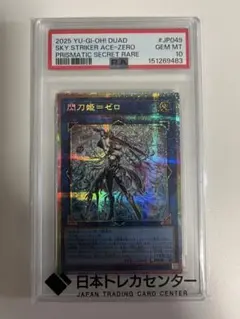 doffy専用　遊戯王　psa9 閃刀姫　ロゼ 20thシークレット　極美品 遊戯王 【極美品】PSA9 閃刀姫ロゼ20thレア5つ目 - メルカリ
