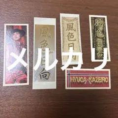 【値下げ不可】風色日向　千社札　宝塚歌劇団　宙組