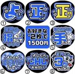 【Aぇ! group 正門良規】まとめ買い用 ファンサうちわ