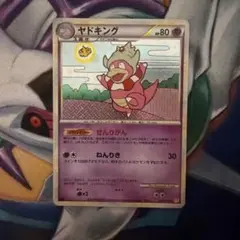 ヤドキング ☆ LEGEND 拡張パック「ハートゴールドコレクション」 キラ