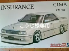 こうじ様専用シーマ