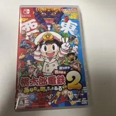 ■Switch桃太郎電鉄2あなたの町もきっとある東日本編西日本編■桃鉄２