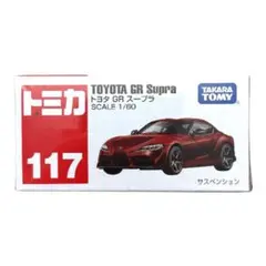 【未開封】 トミカ 117 トヨタ GR スープラ レッド 赤箱
