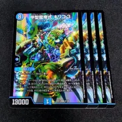 甲型龍帝式 キリコ3 キリコキュービック 4枚 - メルカリ