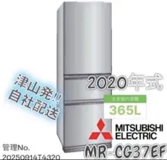 30日間保証付！三菱 365L 冷凍冷蔵庫 MR-CG37EL-T 2019年製 - メルカリ