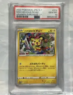 2026年最新】いたずら好きのピチュー psa10の人気アイテム - メルカリ