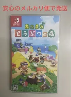 【Switch】 あつまれ どうぶつの森
