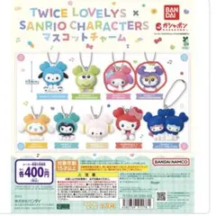 TWICE LOVELYS × SANRIO CHARACTERS マスコット