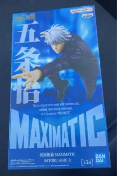 呪術廻戦　MAXIMATIC　五条悟フィギュア