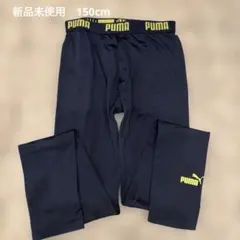 PUMA ネイビー インナータイツ　　150cm