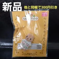 シルバニアファミリー　ラッコ　赤ちゃん　人形　シルバニアパーク　限定品