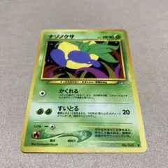 美品】ナゾノクサ ⚫︎ 旧裏ポケモンカード - メルカリ