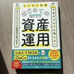 はじめての資産運用