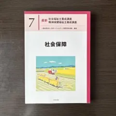 2026年最新】社会福祉士 テキストの人気アイテム - メルカリ