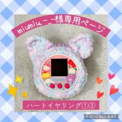miumiu.-_-様専用ページ　サンリオぷにるんずカバー