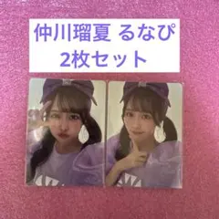 仲川瑠夏 るなぴ トレカ 2枚セット