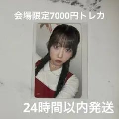ME:I 高見文寧 Sweet Holiday 会場限定 7000円 トレカ