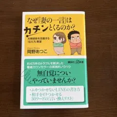 なぜ「妻の一言」はカチンとくるのか? 夫婦関係を改善する「伝え方」教室