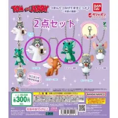 トムとジェリーつまんでつなげてますこっと２トム(天使)＆ジェリー(悪魔)２点